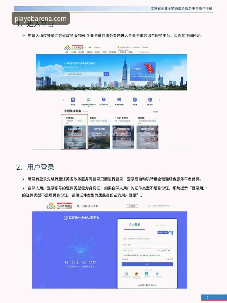 OB体育数据实时哪个好？从下载到使用全流程操作教程
